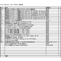 部品表