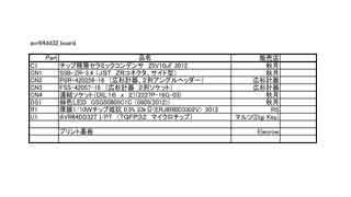ＡＶＲ６４ＤＤ３２部品表（旧１）