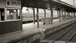 和気駅